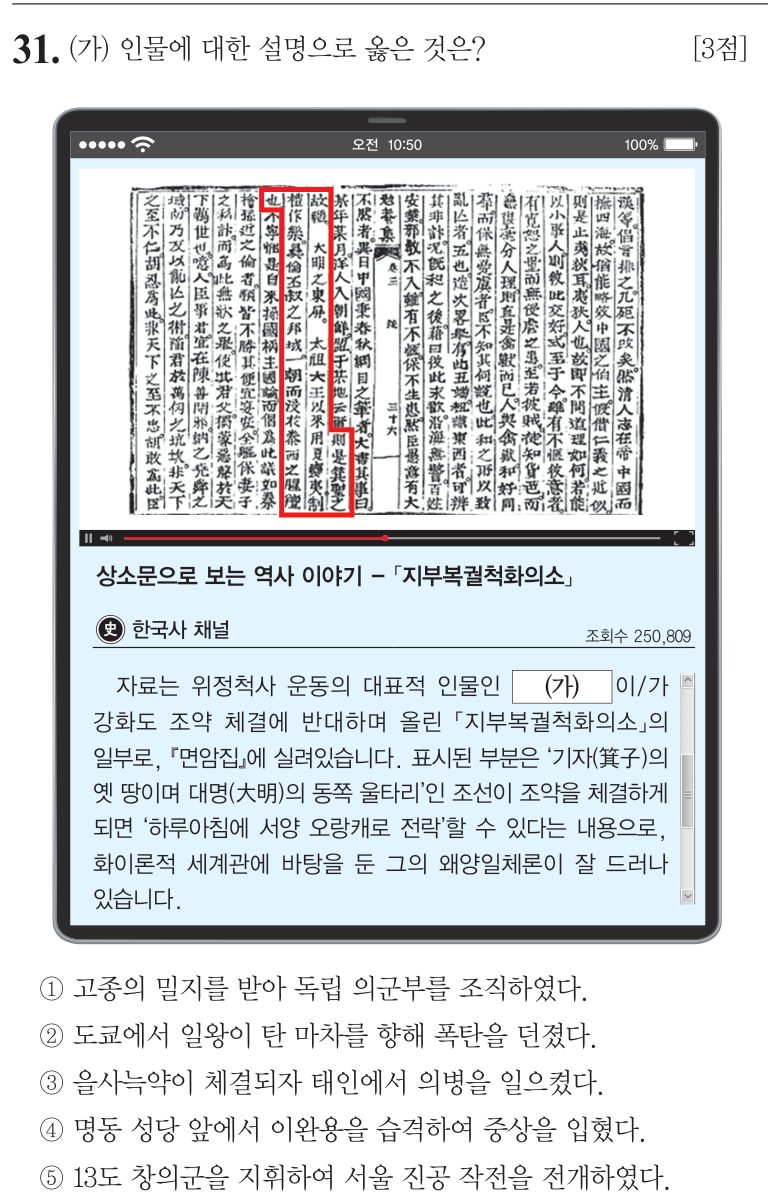 31번 문항: (가) 인물에 대한 설명으로 옳은 것은?