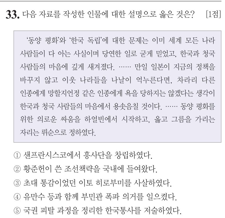 33번 문항: 다음 자료를 작성한 인물에 대한 설명으로 옳은 것은?