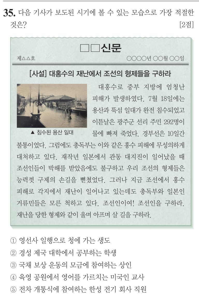 35번 문항: 다음 기사가 보도된 시기에 볼 수 있는 모습으로 가장 적절한 것은?