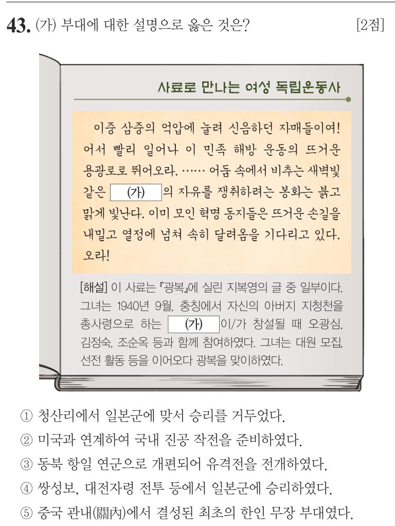 43번 문항: (가) 부대에 대한 설명으로 옳은 것은?
