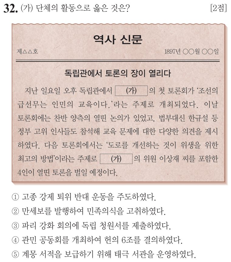 32번 문항: (가) 단체의 활동으로 옳은 것은?
