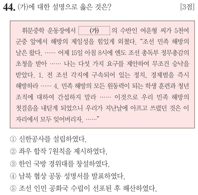 44번 문항: (가)에 대한 설명으로 옳은 것은?