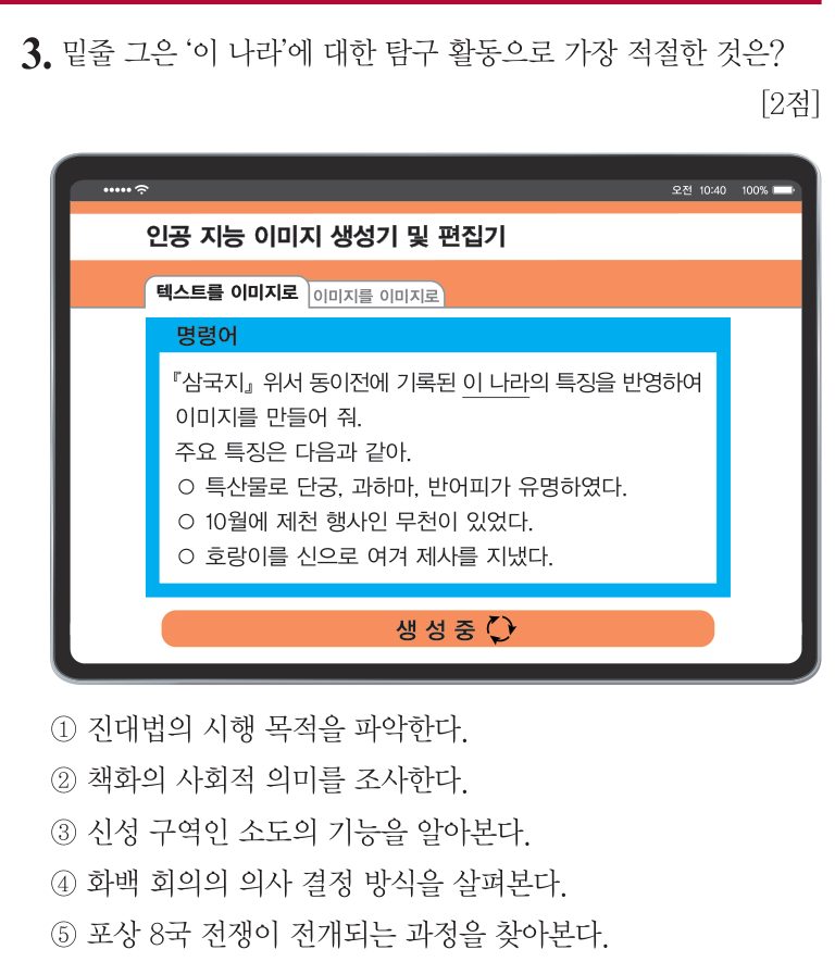 3번 문항: 밑줄 그은 ‘이 나라’에 대한 탐구 활동으로 가장 적절한 것은?
