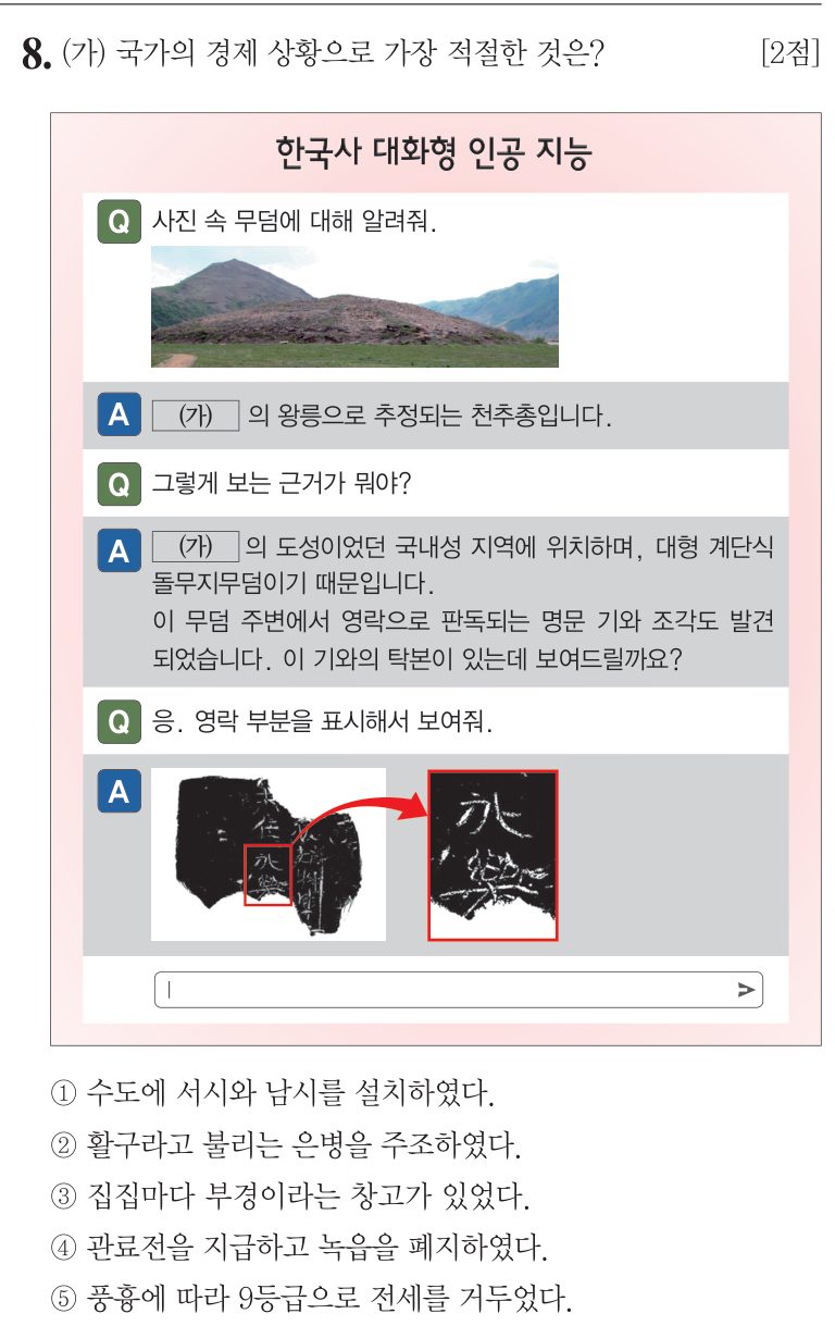 8번 문항: (가) 국가의 경제 상황으로 가장 적절한 것은?