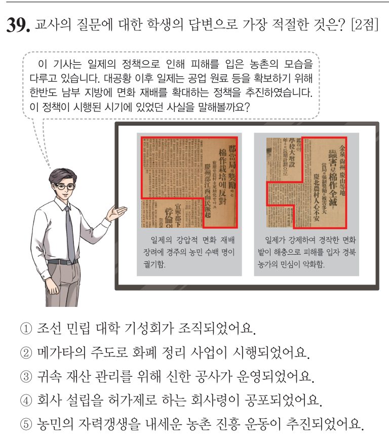 39번 문항: 교사의 질문에 대한 학생의 답변으로 가장 적절한 것은?