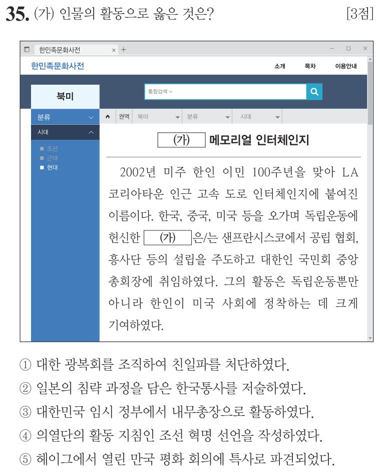 35번 문항: (가) 인물의 활동으로 옳은 것은?