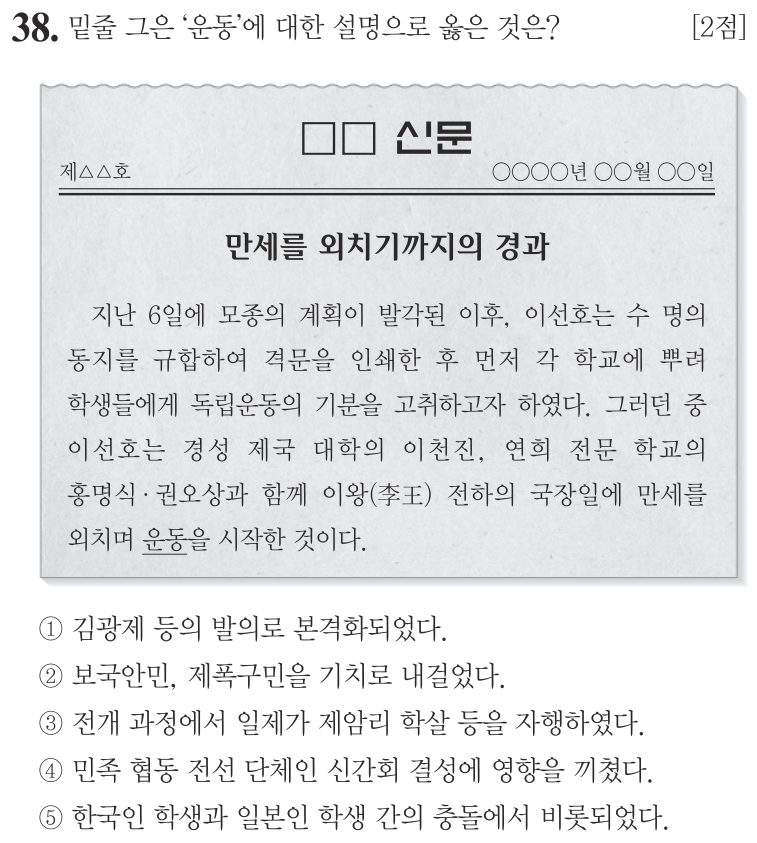 38번 문항: 밑줄 그은 ‘운동’에 대한 설명으로 옳은 것은?