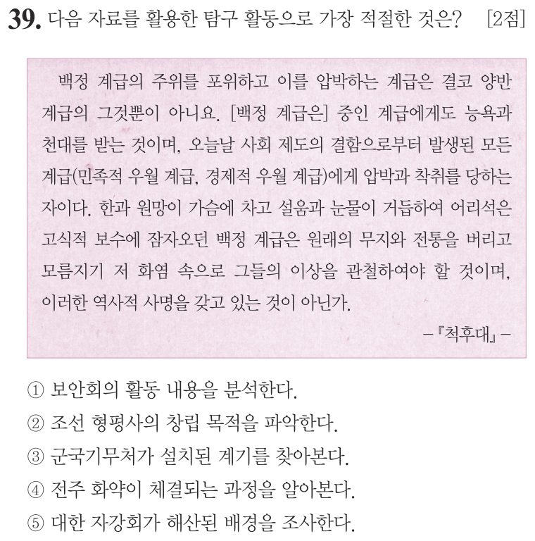 39번 문항: 다음 자료를 활용한 탐구 활동으로 가장 적절한 것은?