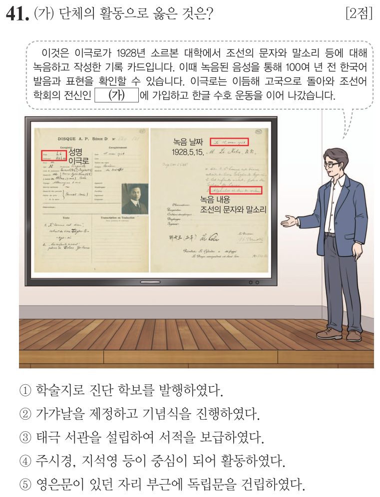 41번 문항: (가) 단체의 활동으로 옳은 것은?