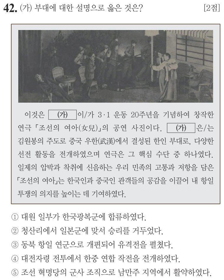 42번 문항: (가) 부대에 대한 설명으로 옳은 것은?