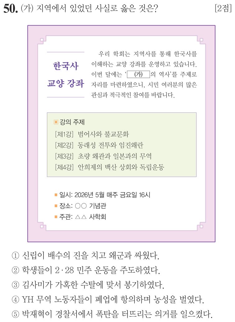 50번 문항: (가) 지역에서 있었던 사실로 옳은 것은?