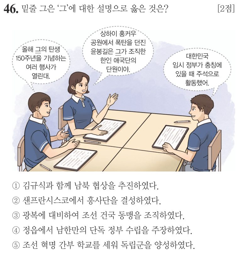 46번 문항: 밑줄 그은 ‘그’에 대한 설명으로 옳은 것은?