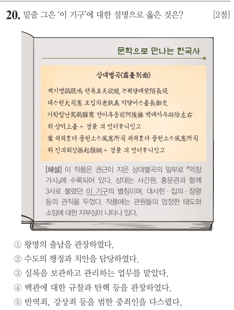 20번 문항: 밑줄 그은 '이 기구'에 대한 설명으로 옳은 것은?
